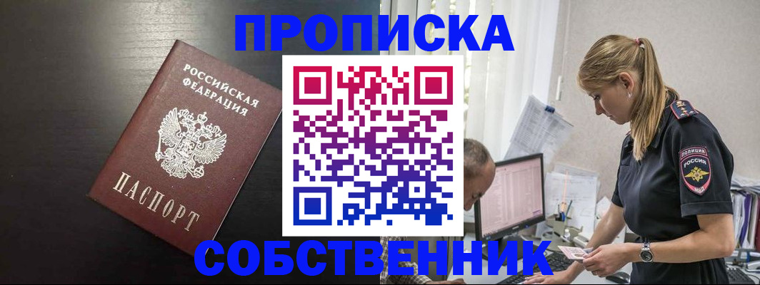 прописка штамп в Ирбите
