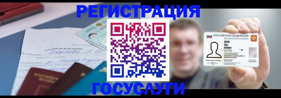 прописка 2025 в Ирбите